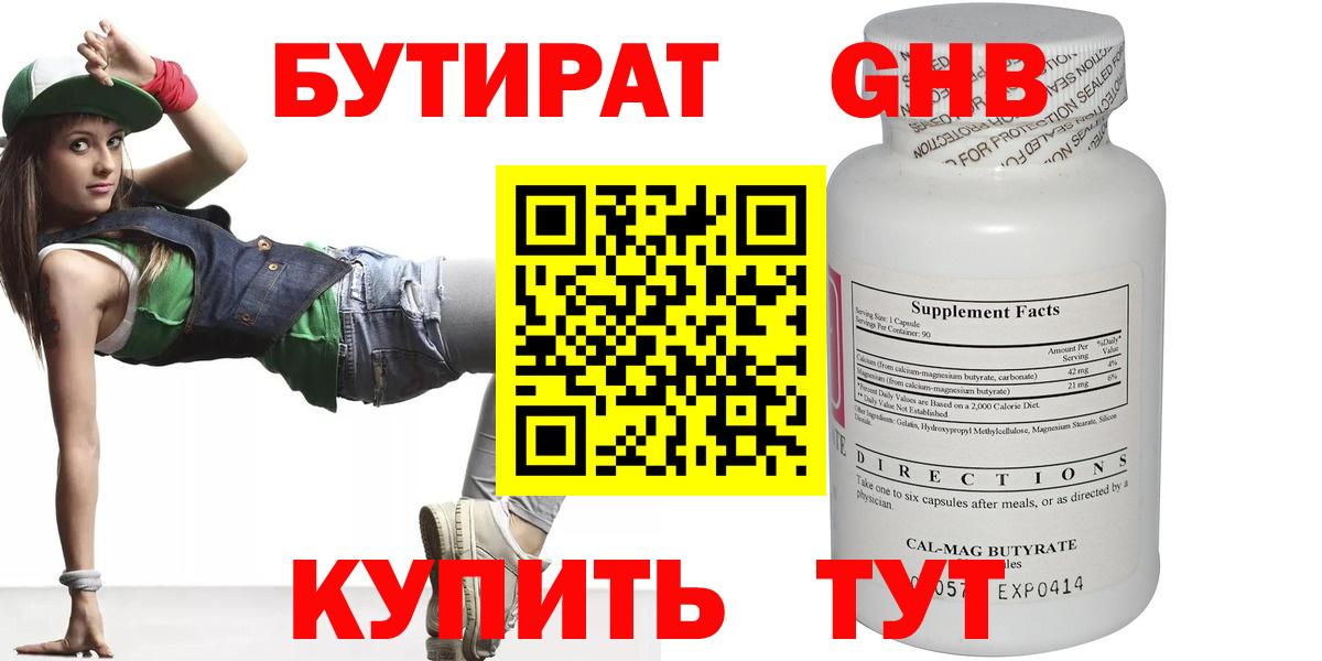 Бутират жидкий экстази Ейск