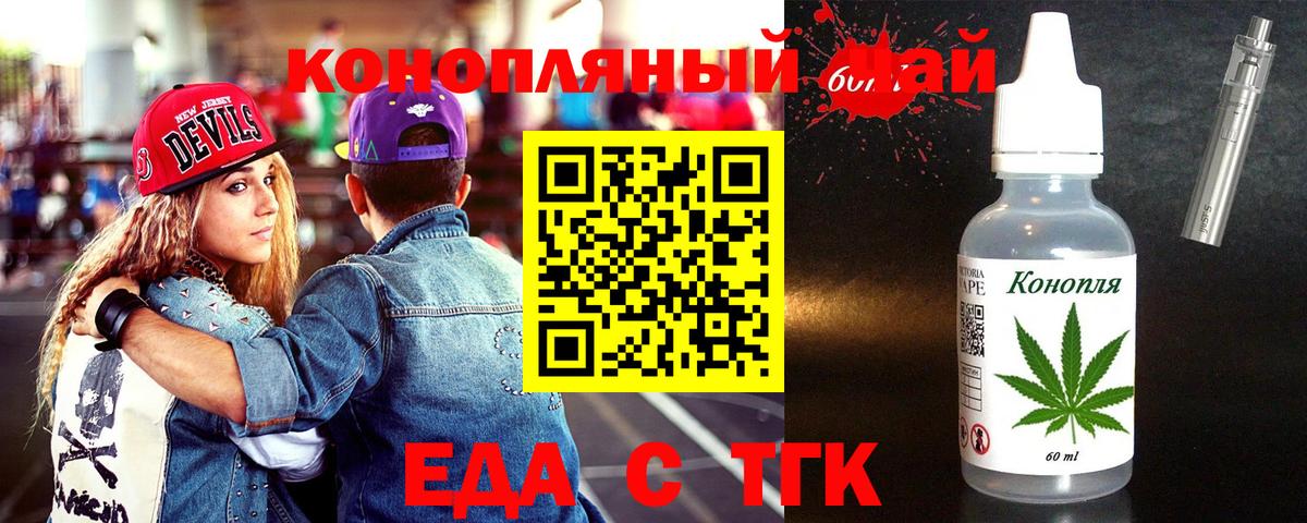 Ейск  Печенье с ТГК конопля  Вход с VPN 