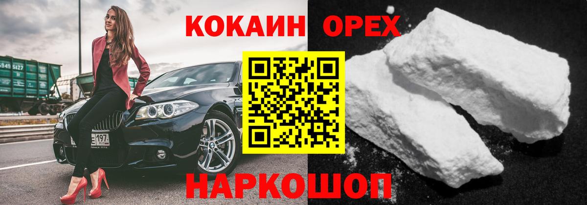 Кокаин  COCAIN 98%  Вход с VPN  Ейск 