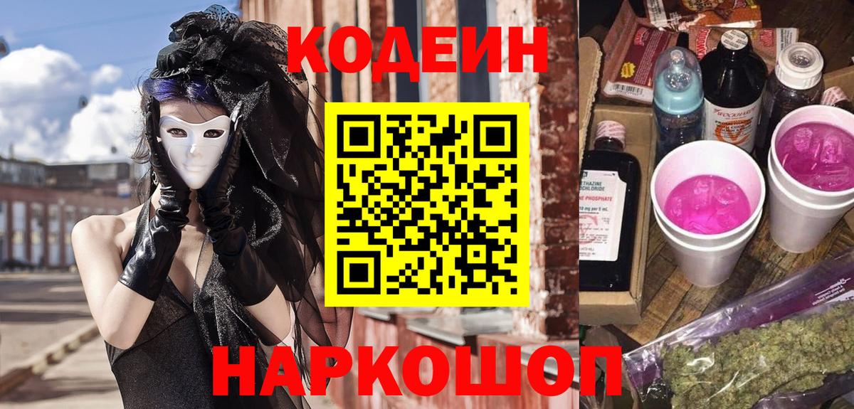 Codein Purple Drank Ейск