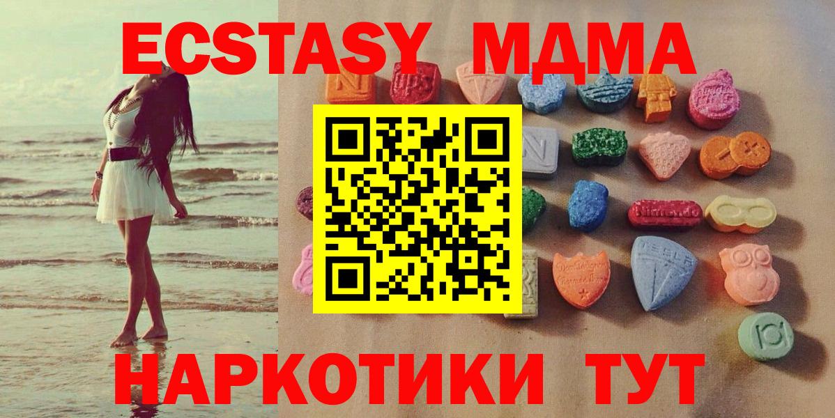Ecstasy 280 MDMA Ейск