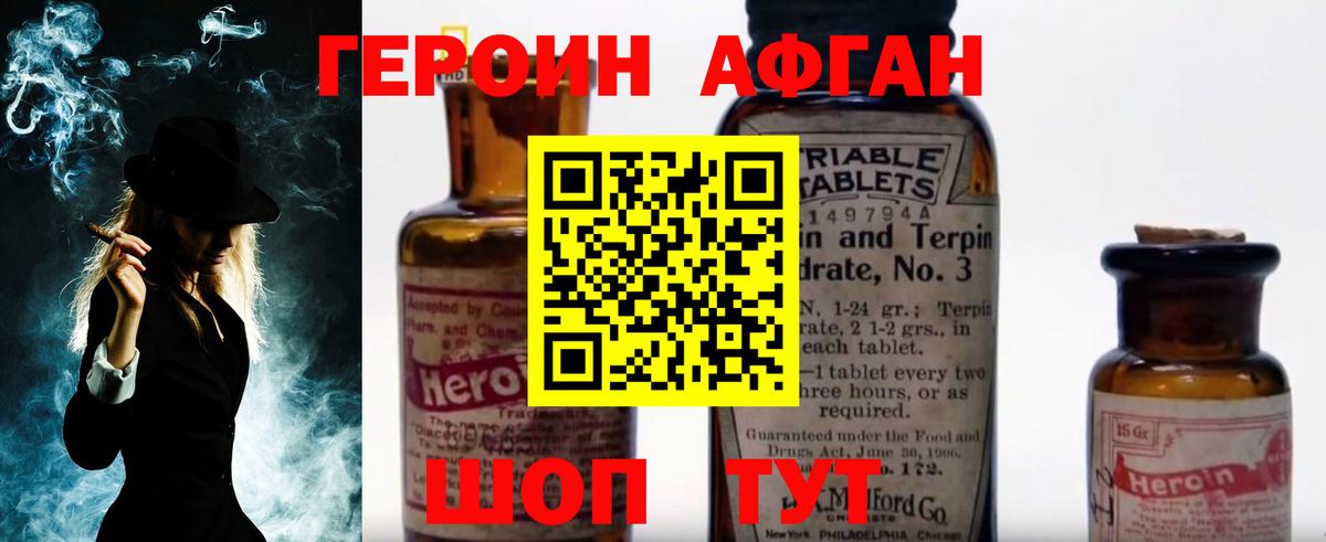 ГЕРОИН хмурый Ейск