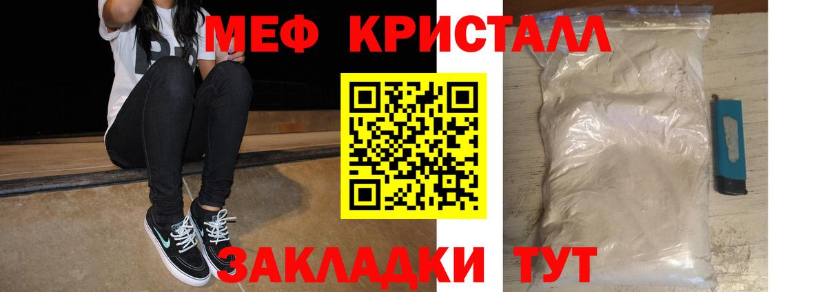 Меф кристаллы  МЯУ-МЯУ  Меф  Вход с VPN  Ейск  Мефедрон мяу мяу 