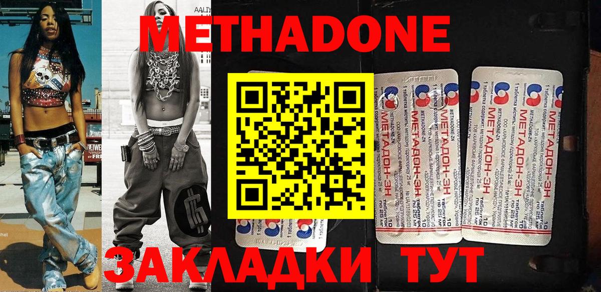 МЕТАДОН белоснежный Ейск