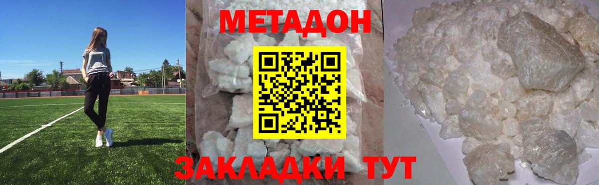МЕТАДОН кристалл  shop наркотические препараты  МЕТАДОН мёд  Ейск  Вход с VPN 