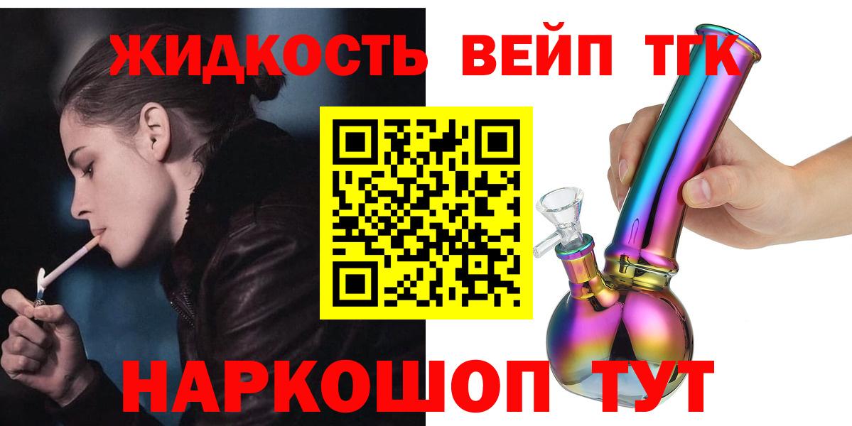 ТГК вейп с тгк  Дистиллят ТГК THC oil  Вход с VPN  Ейск 